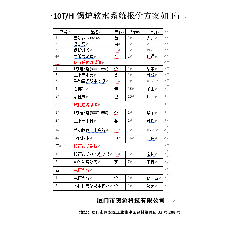 锅炉10吨软水设备.jpg