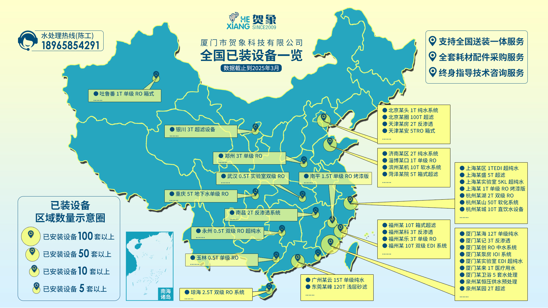 全国设备安装地图.jpg